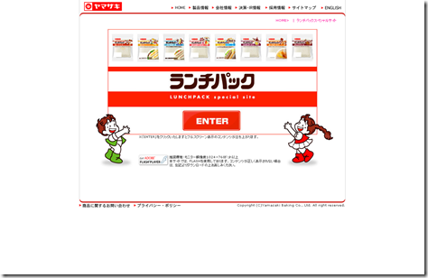 山崎製パン 　ランチパックスペシャルサイト