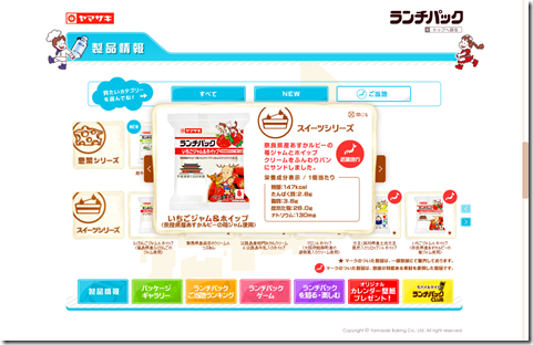 ランチパックスペシャルサイト3